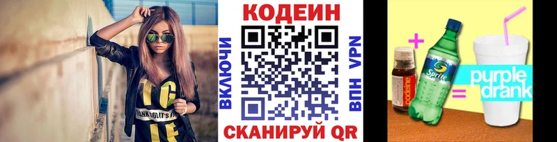 Кодеиновый сироп Lean Purple Drank  Елизово 